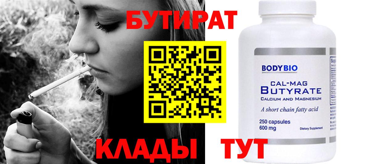 БУТИРАТ бутик  Вход с VPN  Асино 