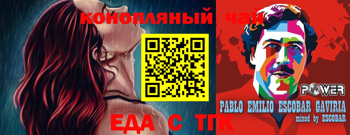 Еда ТГК конопля Асино