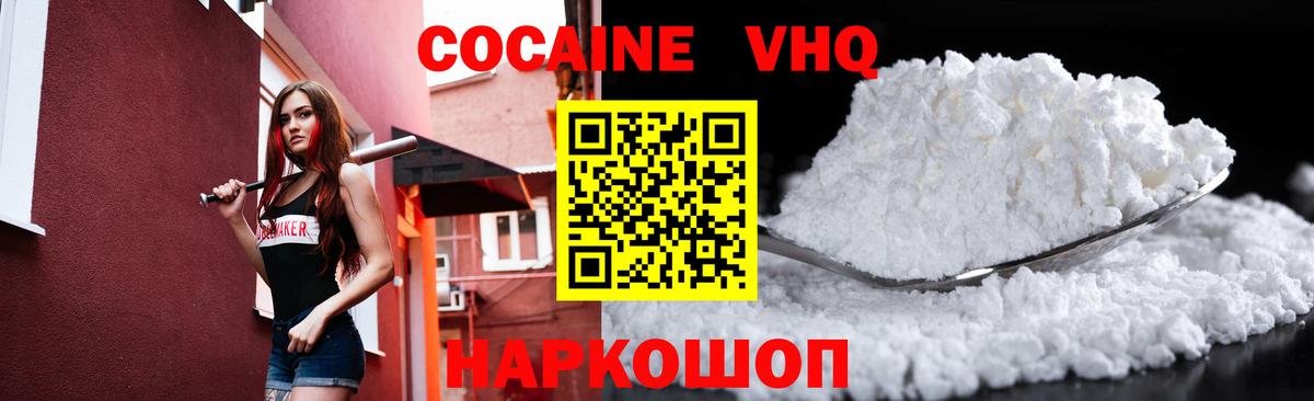COCAIN VHQ  Кокаин 97%  Вход с VPN  Асино 
