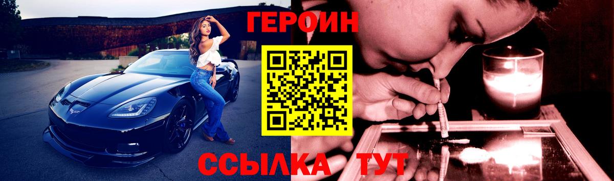 ГЕРОИН VHQ Асино