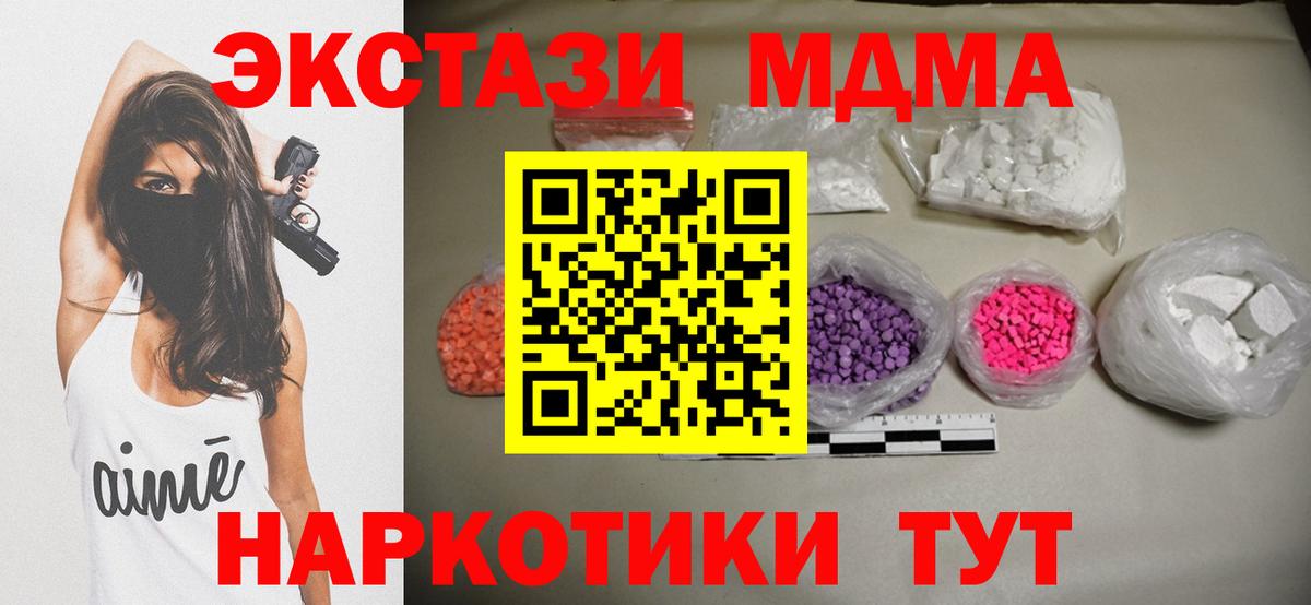 МДМА VHQ  Вход с VPN  MDMA crystal  Асино 