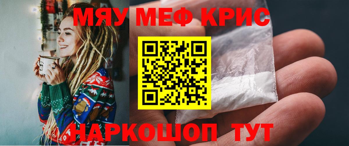 Мефедрон мука Асино