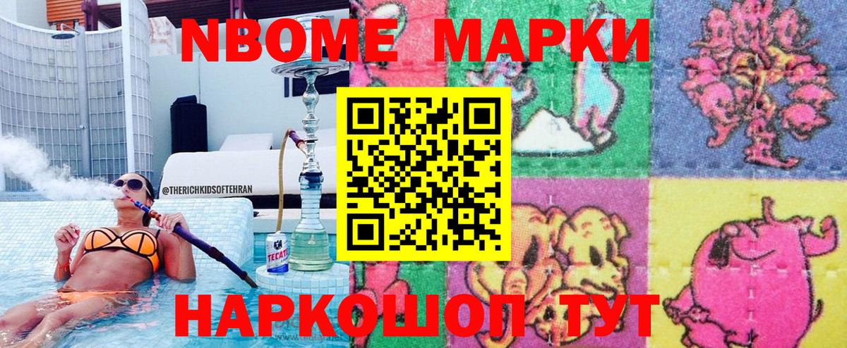 Марки N-bome  Марки NBOMe 1500мкг  Марки NBOMe 1500мкг  Вход с VPN  Асино 