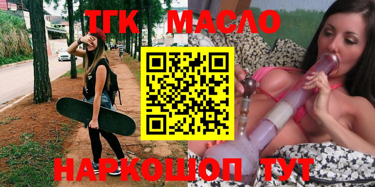 ТГК вейп  Дистиллят ТГК Wax  Вход с VPN  Асино 