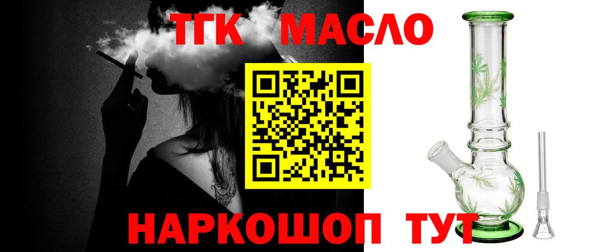 Дистиллят ТГК THC oil Асино